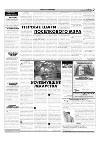 Орловская правда 2007-03-21