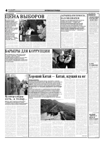 Орловская правда 2007-09-13