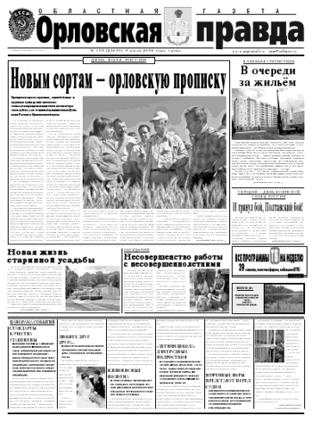 Орловская правда 2008-07-09
