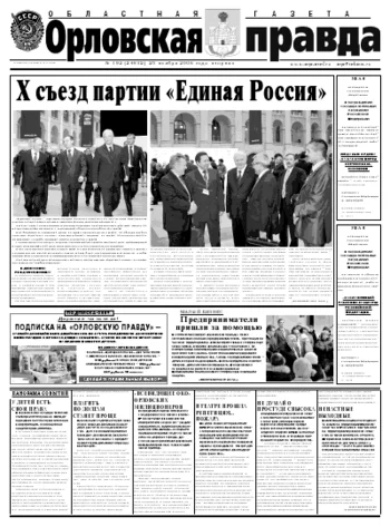 Орловская правда 2008-11-25