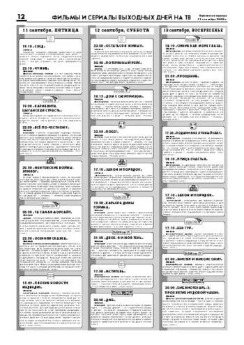 Орловская правда 2009-09-11