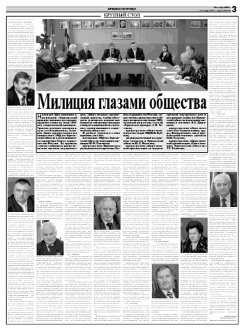 Орловская правда 2009-11-10