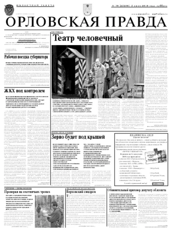 Орловская правда 2010-06-07