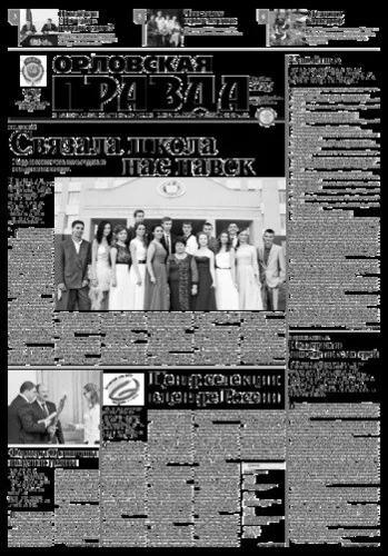 Орловская правда 2015-06-30