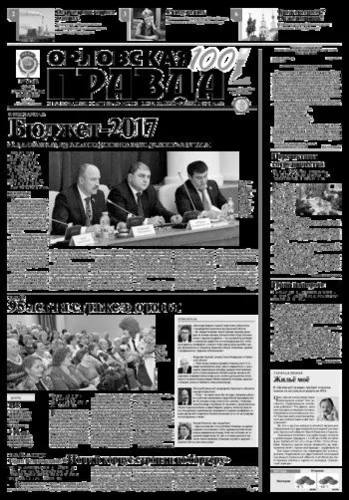 Орловская правда 2016-11-29