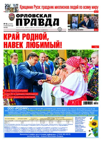 Орловская правда 2024-07-26