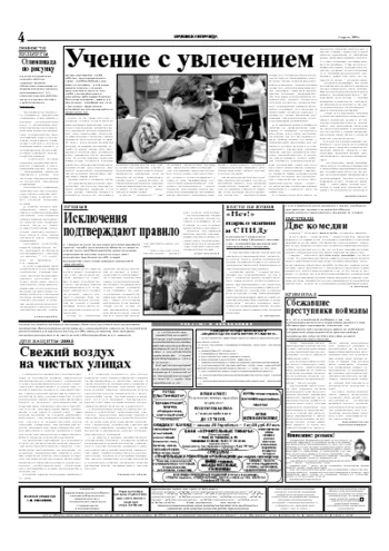 Орловская правда 2005-04-05