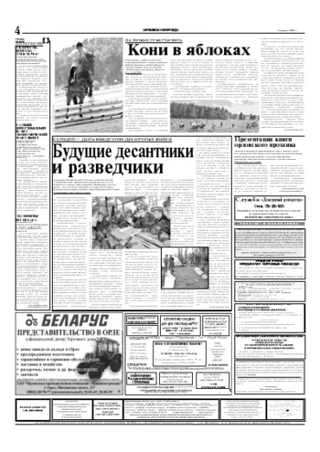 Орловская правда 2005-08-02