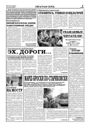 Орловская правда 2005-12-02