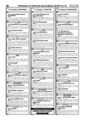 Орловская правда 2006-01-20