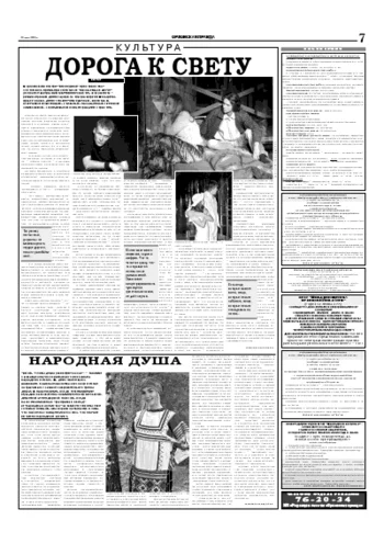Орловская правда 2006-05-20