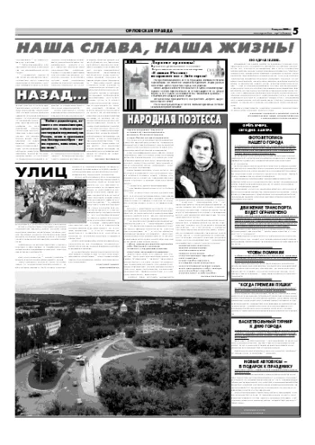 Орловская правда 2006-08-07