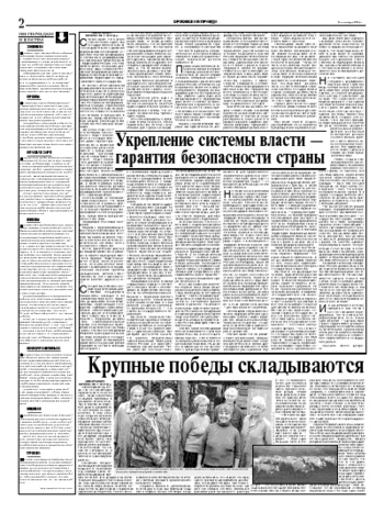 Орловская правда 2004-09-15