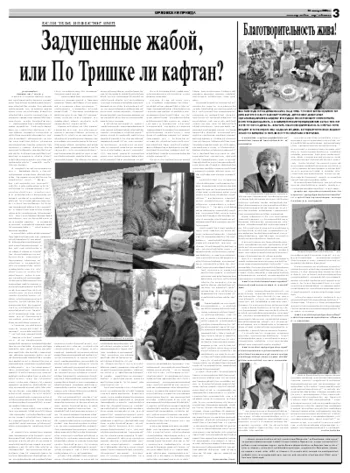 Орловская правда 2008-01-26