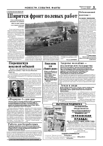 Орловская правда 2008-03-14