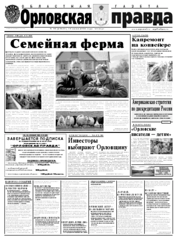Орловская правда 2008-06-19