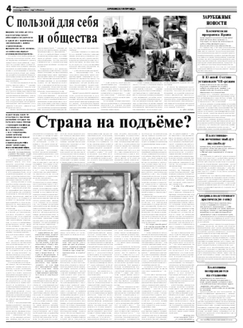 Орловская правда 2008-08-19