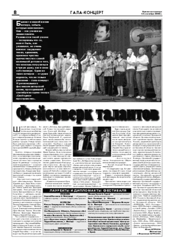 Орловская правда 2008-09-12