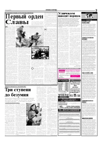 Орловская правда 2004-11-30