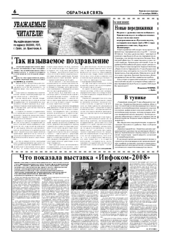 Орловская правда 2008-10-31