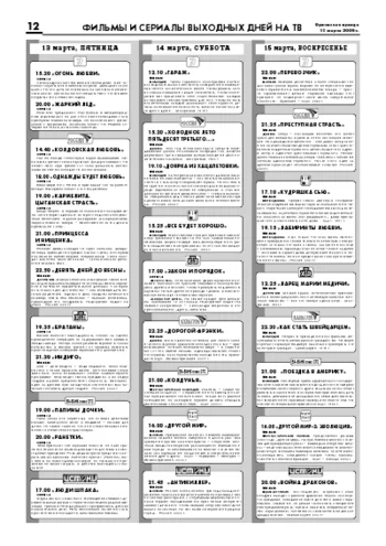 Орловская правда 2009-03-13