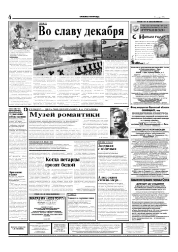 Орловская правда 2004-12-25