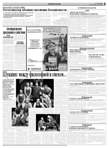 Орловская правда 2009-10-20