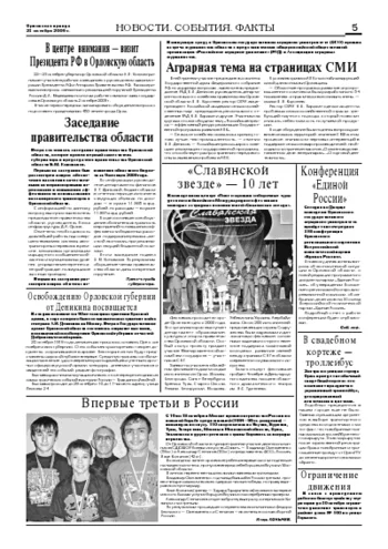 Орловская правда 2009-10-23
