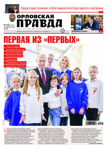 Орловская правда 2023-12-08