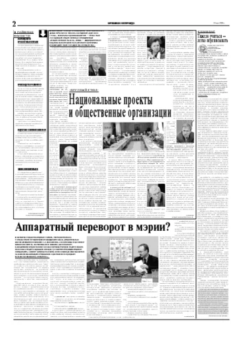 Орловская правда 2006-05-23