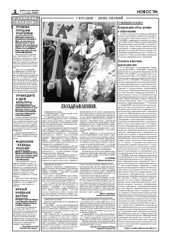 Орловская правда 2006-09-01