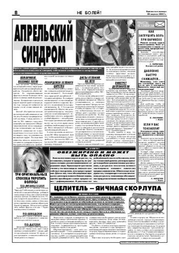 Орловская правда 2007-04-20