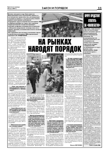Орловская правда 2007-05-25