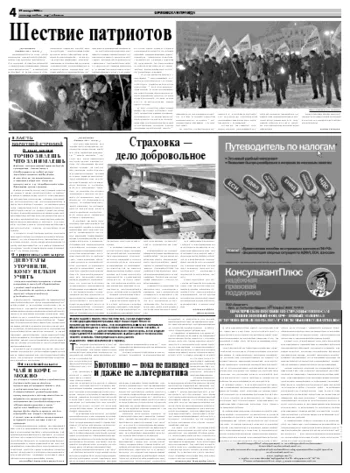 Орловская правда 2008-01-29