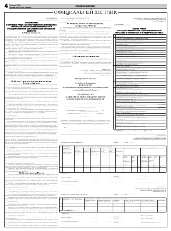 Орловская правда 2008-02-09