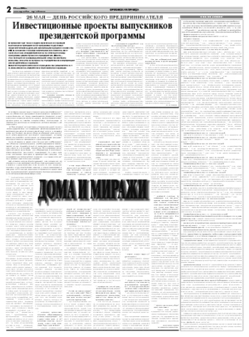 Орловская правда 2008-05-24