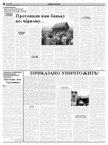 Орловская правда 2008-06-17