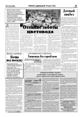 Орловская правда 2008-09-26