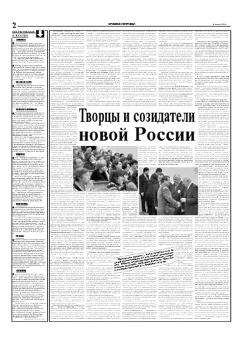 Орловская правда 2005-01-15