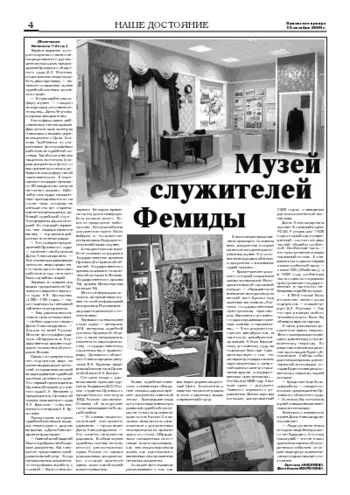 Орловская правда 2009-10-30