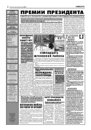 Орловская правда 2005-01-28