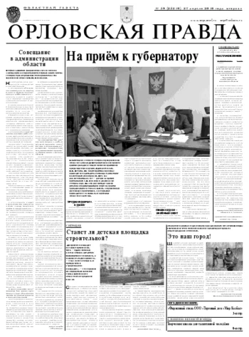 Орловская правда 2010-04-27