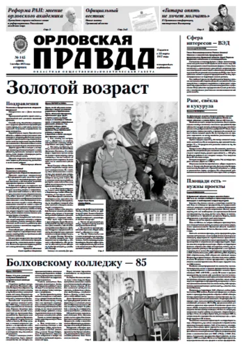 Орловская правда 2013-10-01