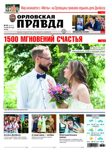 Орловская правда 2023-07-28