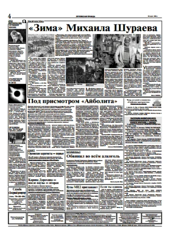 Орловская правда 2006-03-30