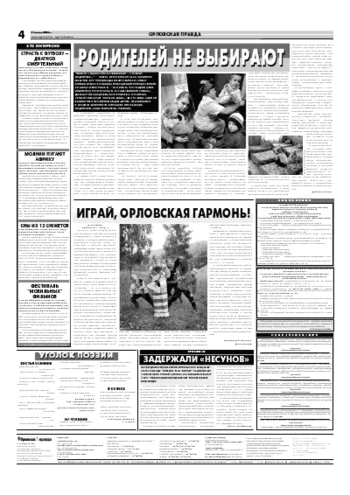 Орловская правда 2006-07-13