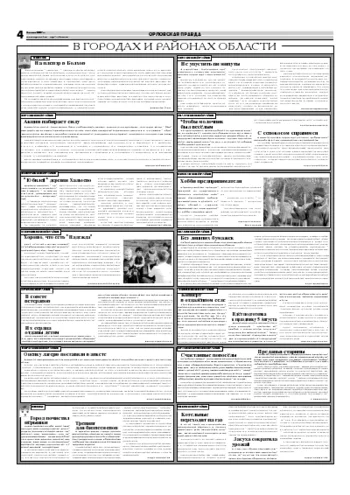 Орловская правда 2007-07-06
