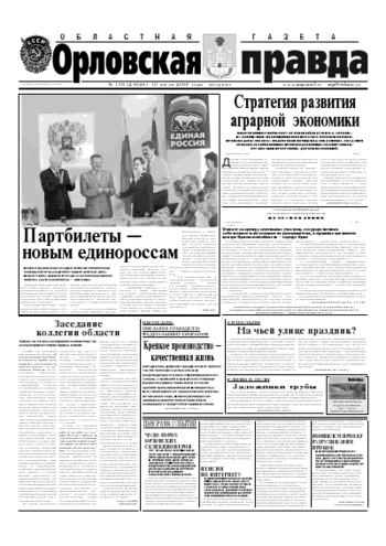 Орловская правда 2007-07-10
