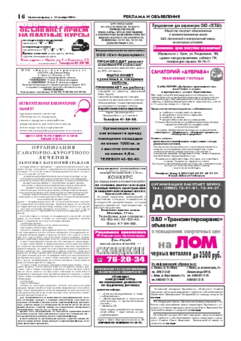 Орловская правда 2004-10-22