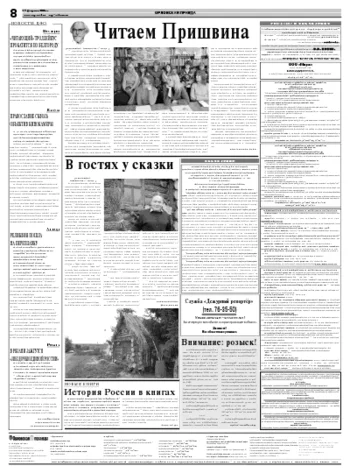 Орловская правда 2008-02-19